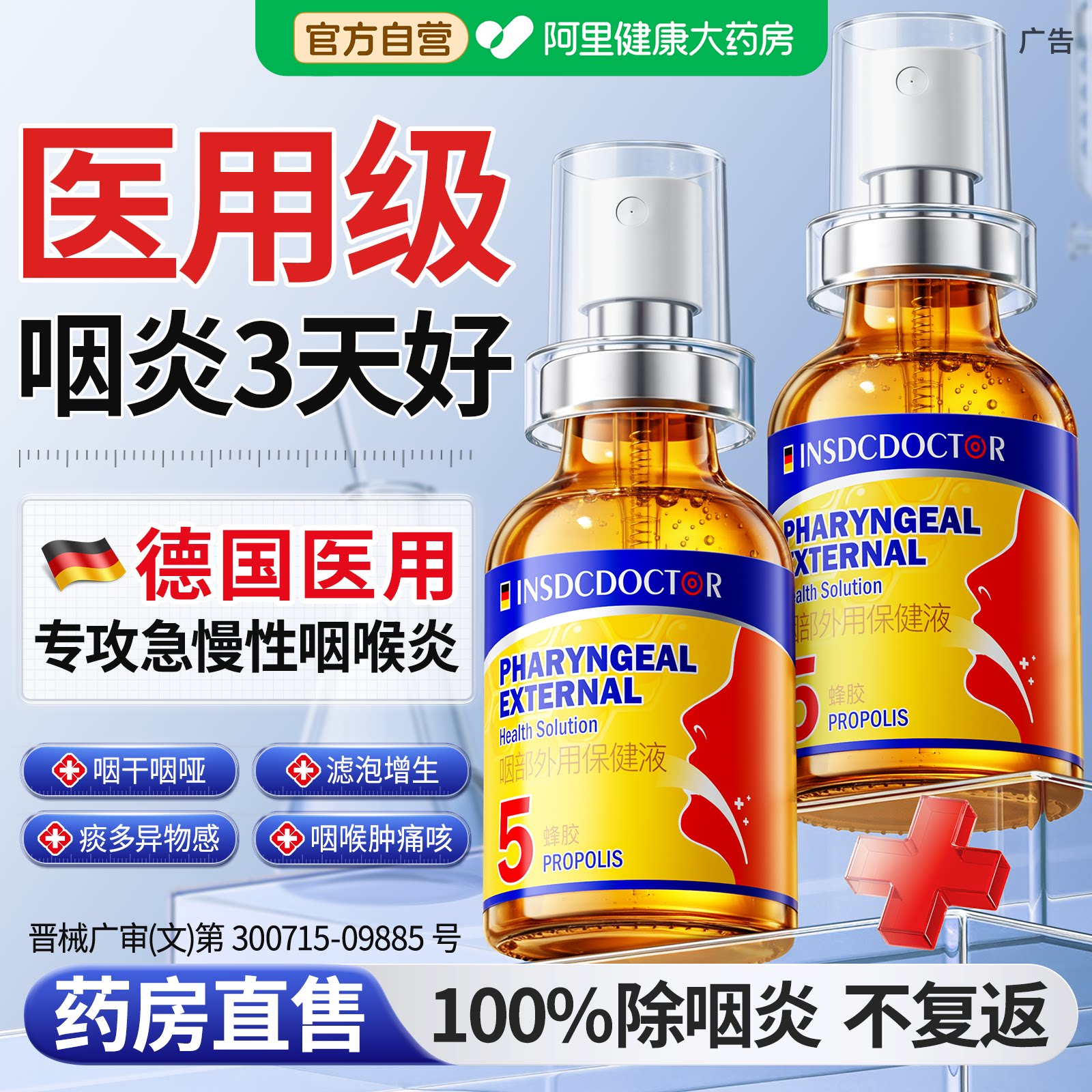 咽炎慢性咽喉炎除异物感专用特效喉咙护嗓子有痰干痒止咳嗽喷雾剂