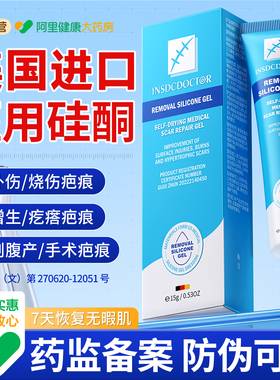 祛疤膏去疤痕修复除疤美国医用硅酮凝胶疤敷料克正品官方自营增生