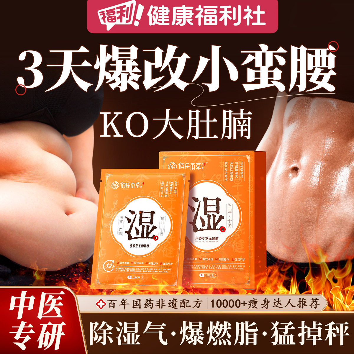 瘦身肥大肚子小腹燃脂艾草祛湿贴去湿气排毒体内寒肚脐艾灸贴正品