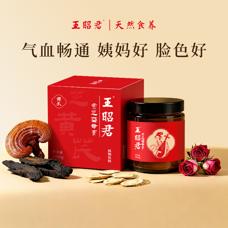 王昭君灵芝益母草膏大姨妈宫寒调理痛经量少补气养血养生膏旗舰店