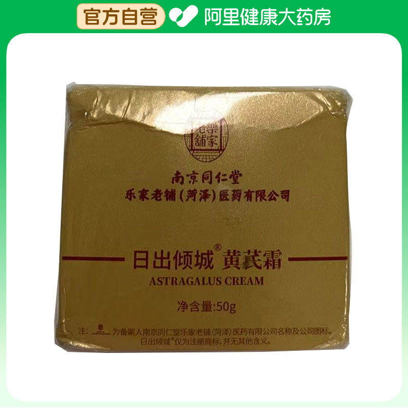 南京同仁堂黄芪霜去黄提亮保湿滋润抗皱紧致面霜官方旗舰店正品,美容护肤/美体/精油,乳液/面霜,淘宝优惠券,粉丝福利购,淘宝优惠卷