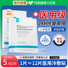 医用冷敷贴水光针术后无菌晒后修复补水保湿医美面膜型械字号敷料