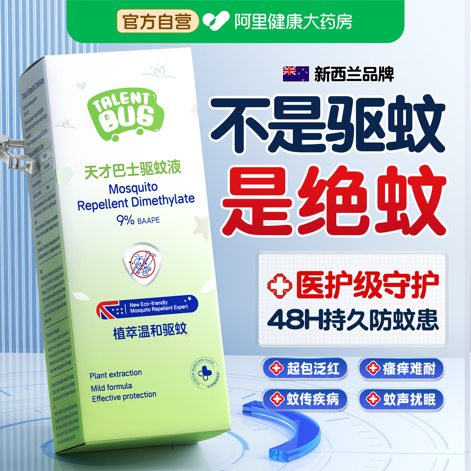 儿童宝宝驱蚊喷雾户外庭院强效持久防蚊液花露水止痒神器可上飞机