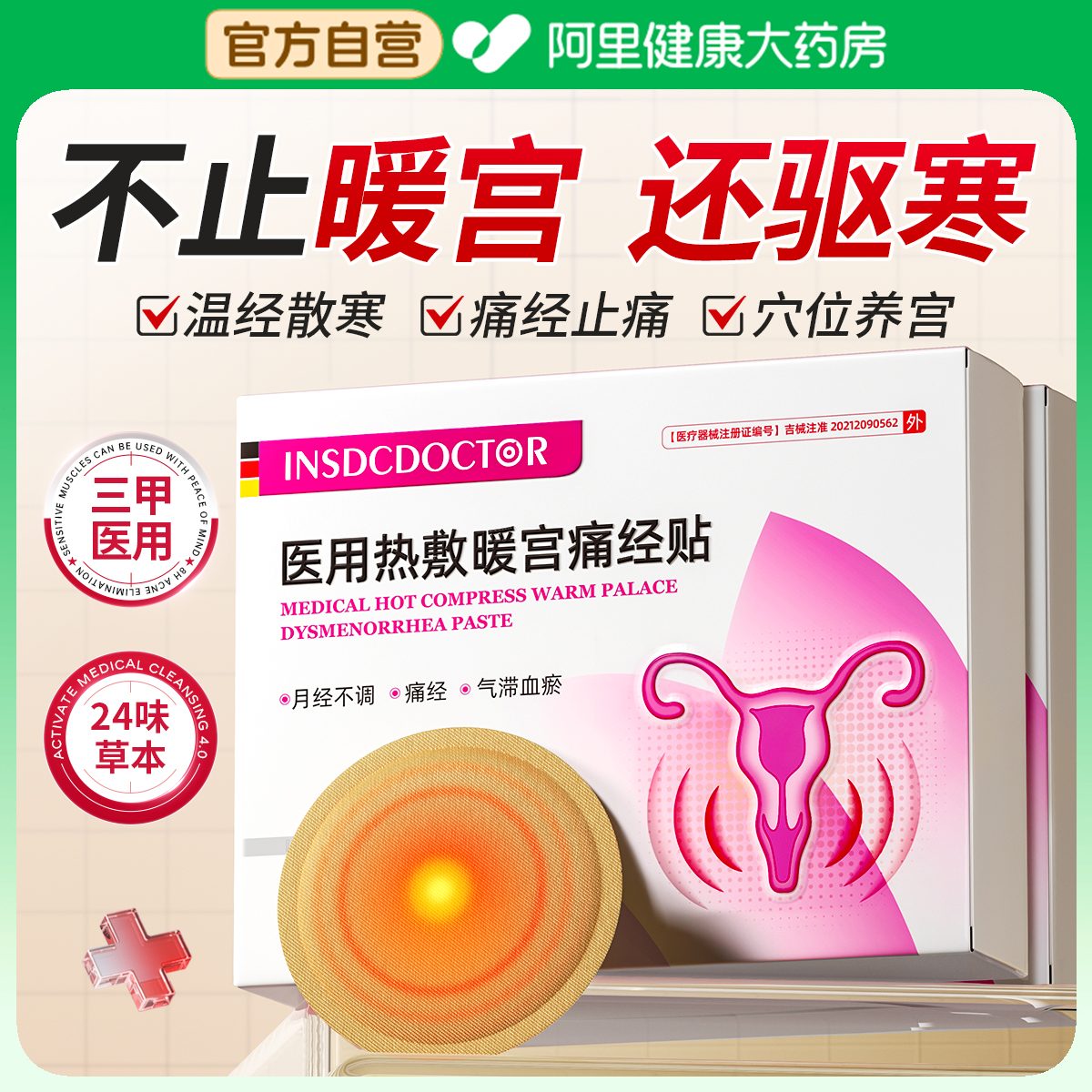 暖宫贴大姨妈贴宫暖正品月经量少调理气血女宫寒暖卵巢热敷神器