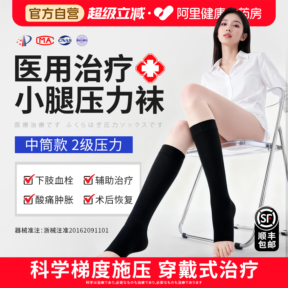 【三甲医院直采同售】静脉曲张袜