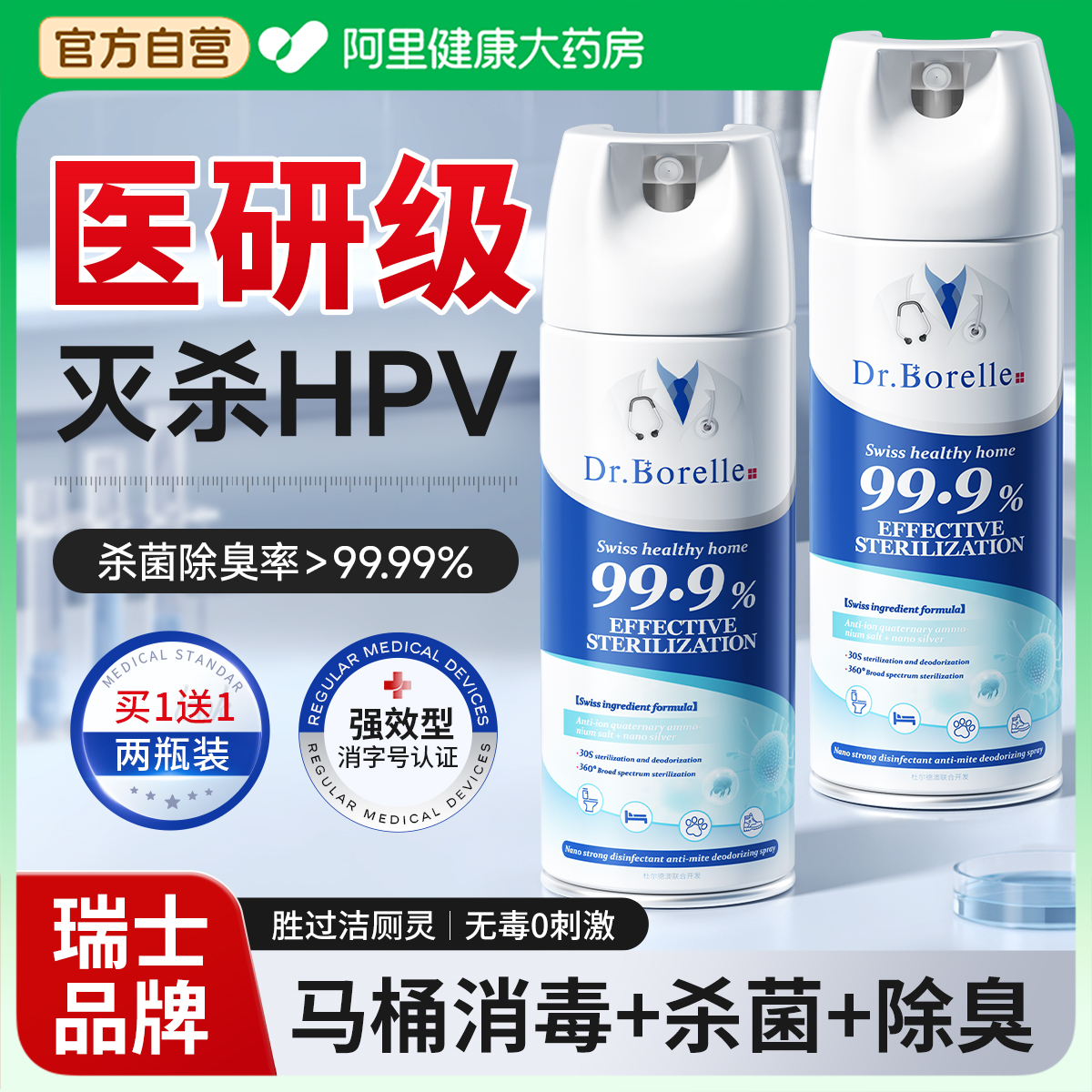 【三甲医护级】HPV杀菌率99.9%