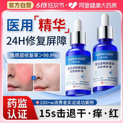 医用修复肌肤屏障受损修护精华脸部泛红面霜敏感肌皮肤专用护肤品