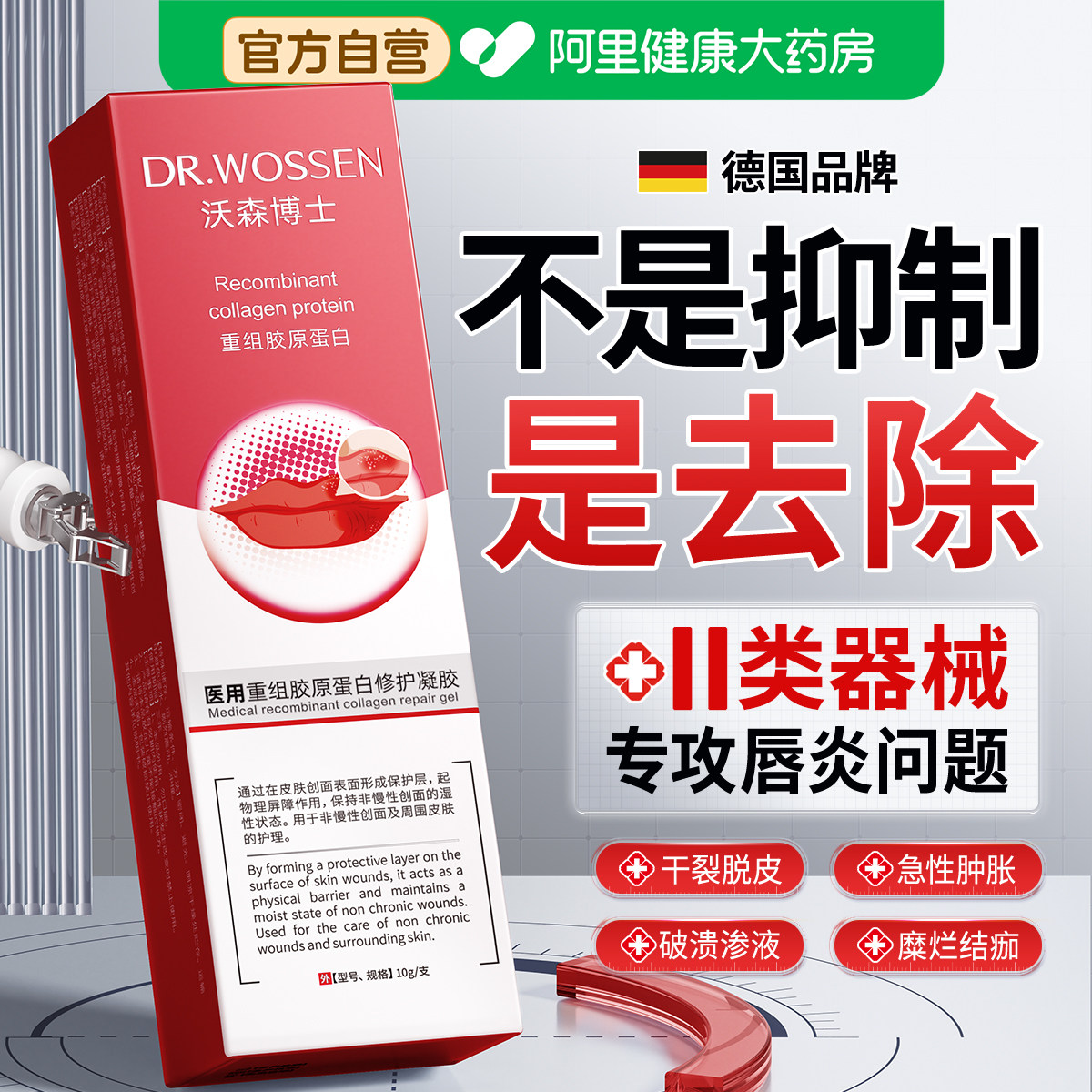 唇炎唇膏嘴唇干裂脱皮医用唇膜修护专用凝胶修复敷料止痒官方正品