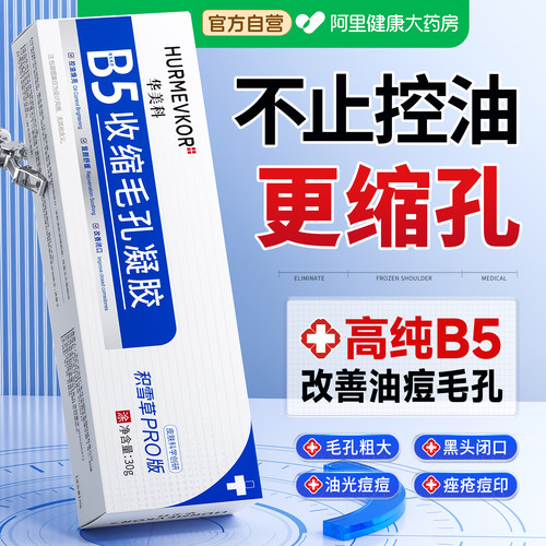 收缩毛孔粗大修复去黑头闭口粉刺水杨酸祛痘印男女b5精华液凝胶