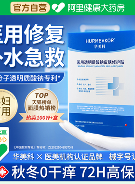 透明质酸8d玻尿酸补水非型医美冷敷急救舒缓修复医用孕妇可用