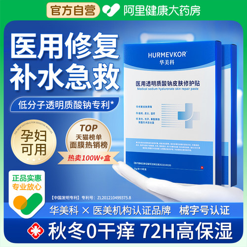 医用级|三甲院线补水保湿第一名