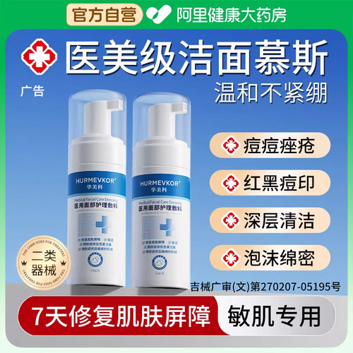 【医用级】7天修复敏肌舒缓