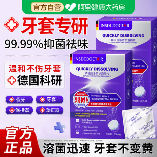 胖东来爆款！医研抑菌清洁片N0.1