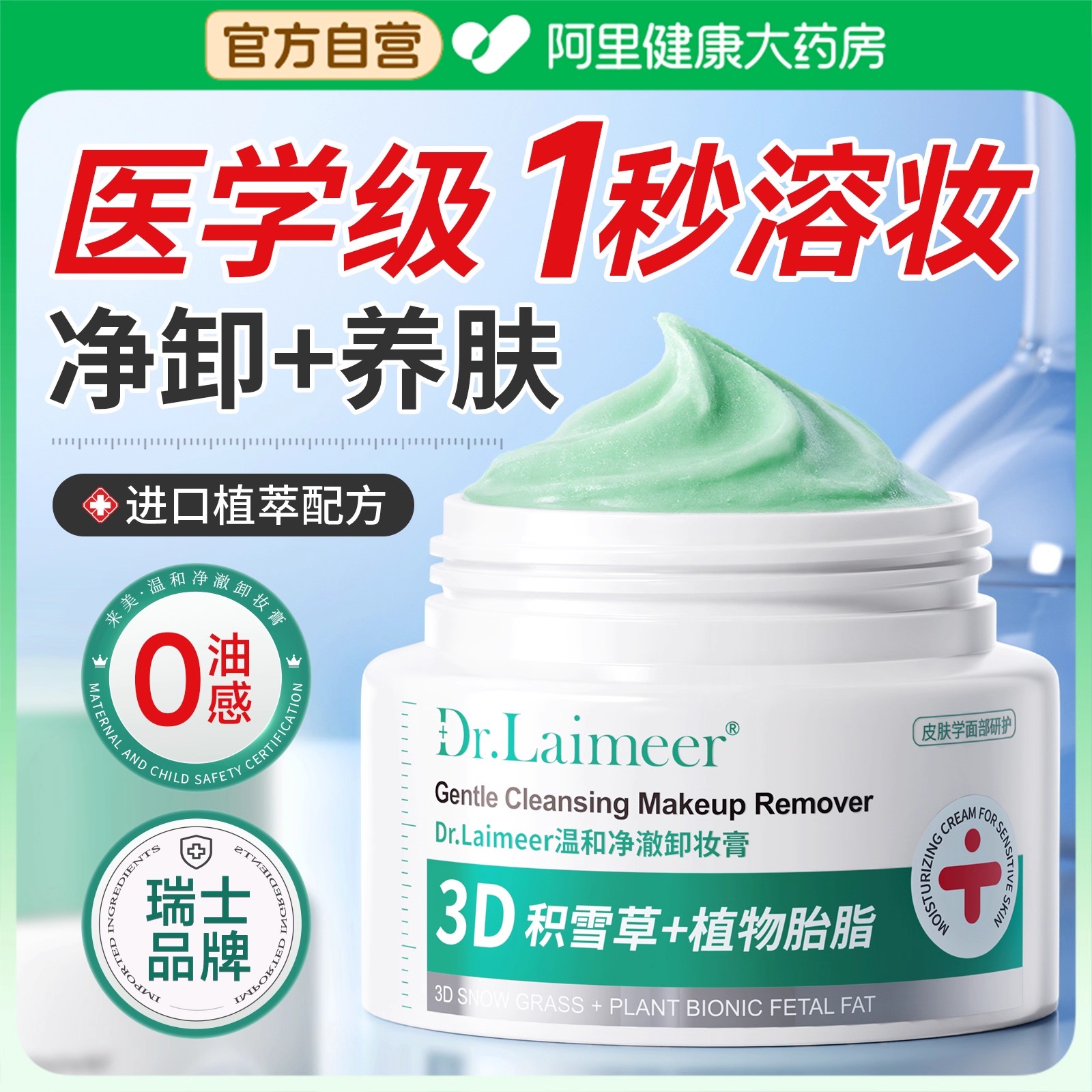 卸妆膏女深层清洁眼唇部敏感肌专用便携卸妆水油乳正品官方旗舰店