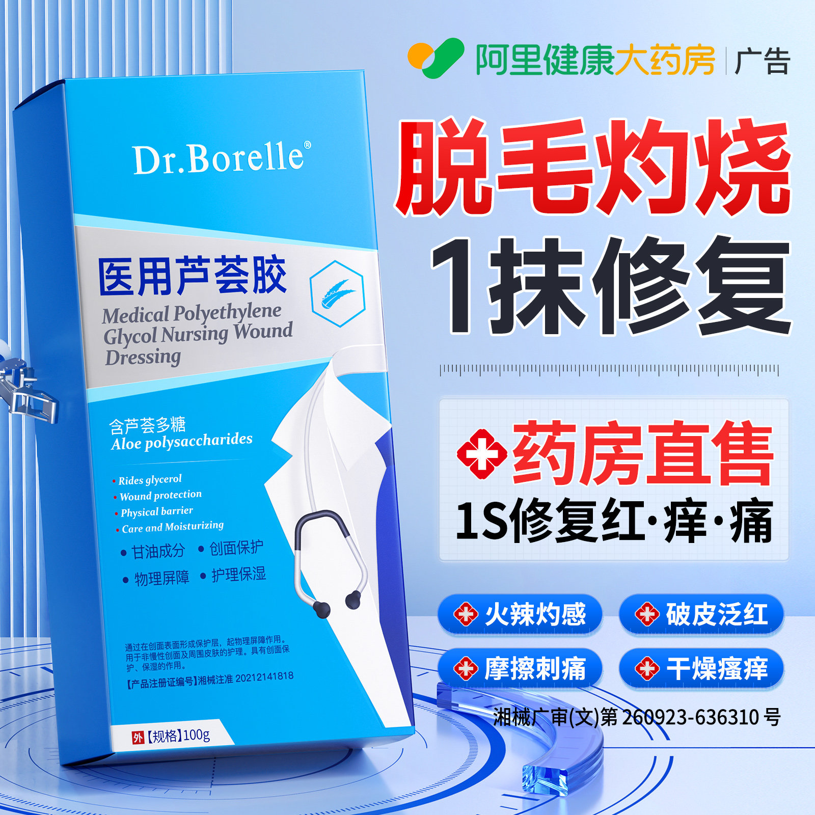 芦荟胶脱毛修复冷敷舒缓医用凝胶补水保湿敏感肌全身脱毛可用药膏