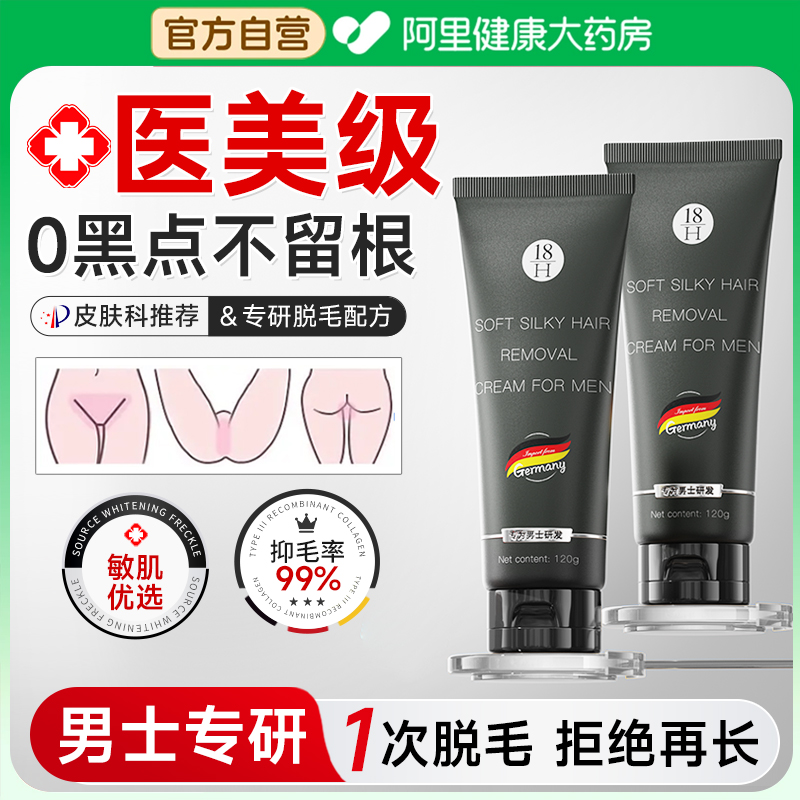 男士脱毛膏私密处全身肛脱去腋下毛腿毛专用否非永久根官方旗舰店