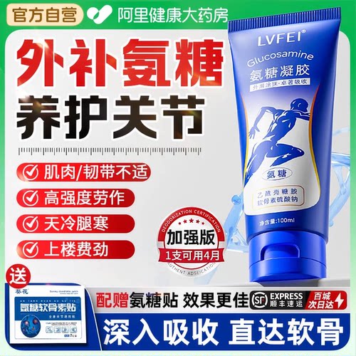 药房正品！外用氨糖软骨素！