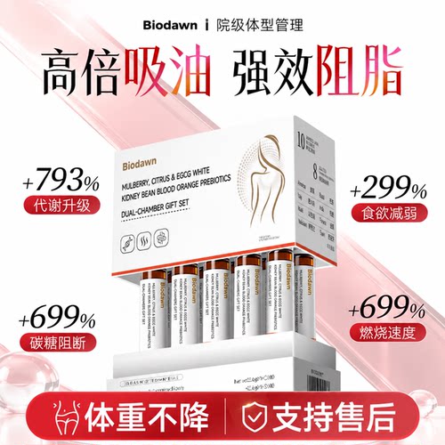 加强版Pro 【体型管理 模特专享】 超长售后 自然饱腹感 重塑代谢