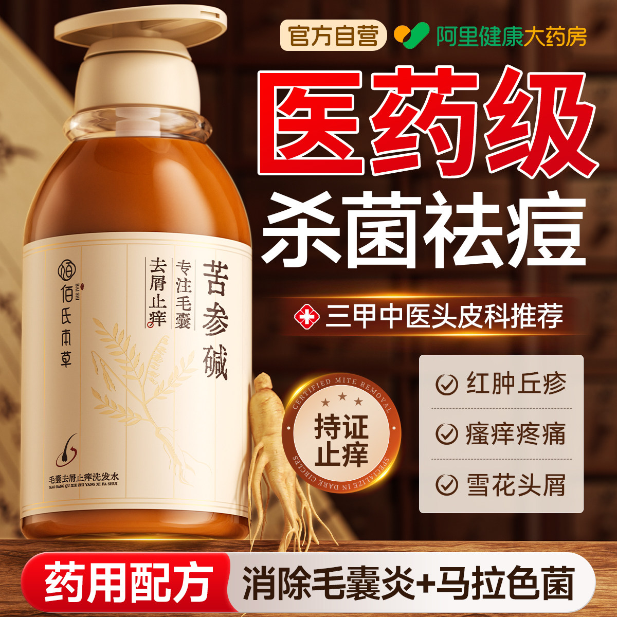 毛囊炎洗发水控油蓬松去屑止痒消痘男士女除螨清洁正品牌洗头皮膏