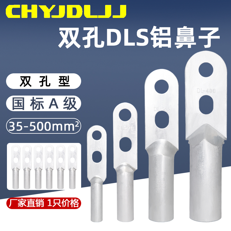 双孔铝鼻子欧式压接铝电缆接头