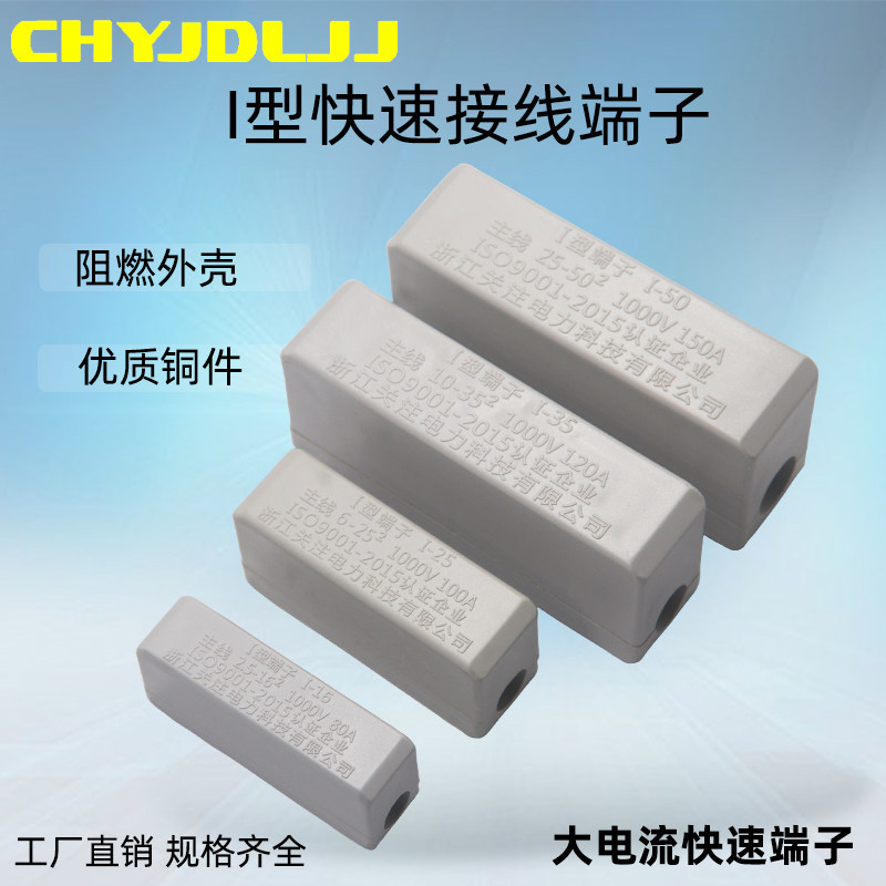 快速接头i16/25/35/50平方电缆快速对接端子大功率电线分线连接器