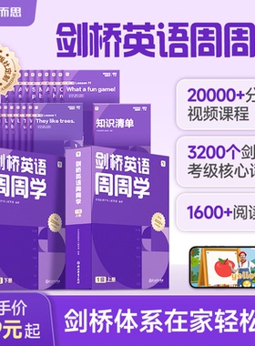 【抖音同款】学而思KET/PET小学剑桥英语周周学天天练Hello English分级阅读智能教辅三件套点读绘本单词英文原版教材剑桥少儿考级