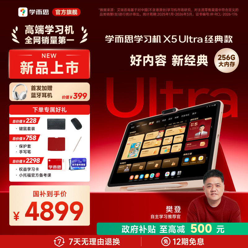 学而思学习机X5 ultra经典款x5学习机AI智能辅导练小初高通用官方