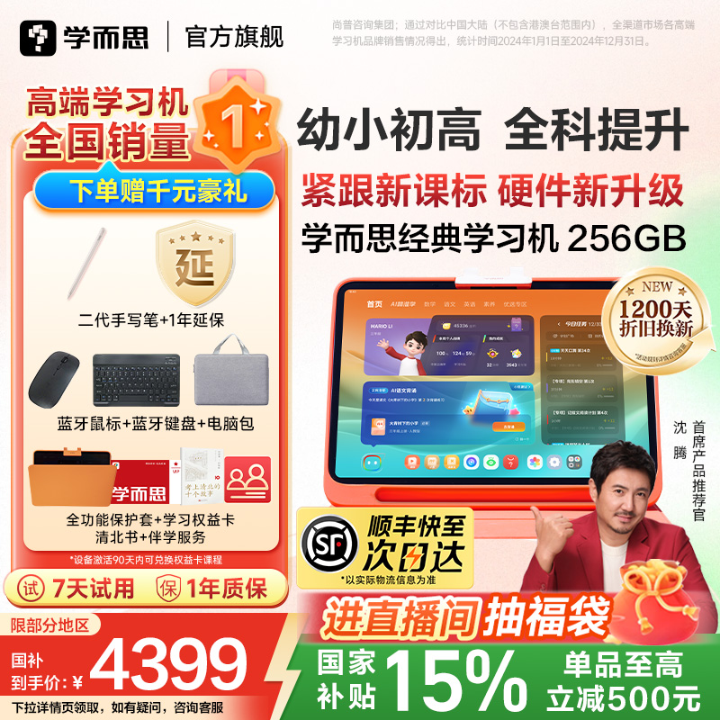 学而思学习机经典款xPad小学初中高中通用儿童学习机2025新款学习机英语学习机学练一体机
