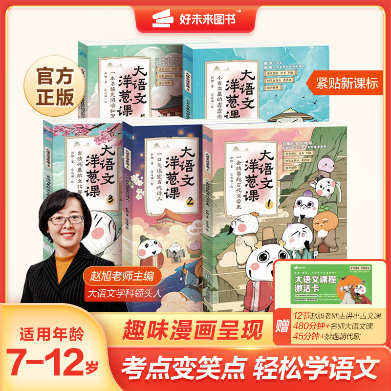 【学而思保价双11】大语文洋葱课语文全套5册正版书赵旭古诗古文写作点睛阅读洋葱课小学生三四五六年级课外书阅读必读著作高性价比高么？
