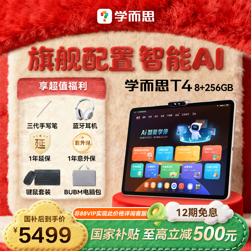 学而思学习机T4学习机 小学初中高中通用t4pro拼音学习机ai智能学练机AI辅导大屏护眼儿童平板早教英语学习机,文具电教/文化用品/商务用品,学习机/教育伴学机/作业机,淘宝优惠券,粉丝福利购,淘宝优惠卷
