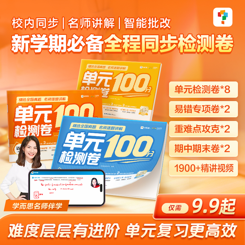 学而思单元检测卷100分