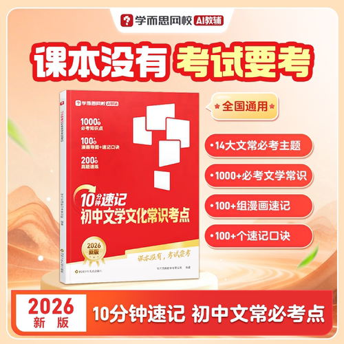 【学而思】初中文学文化常识考点
