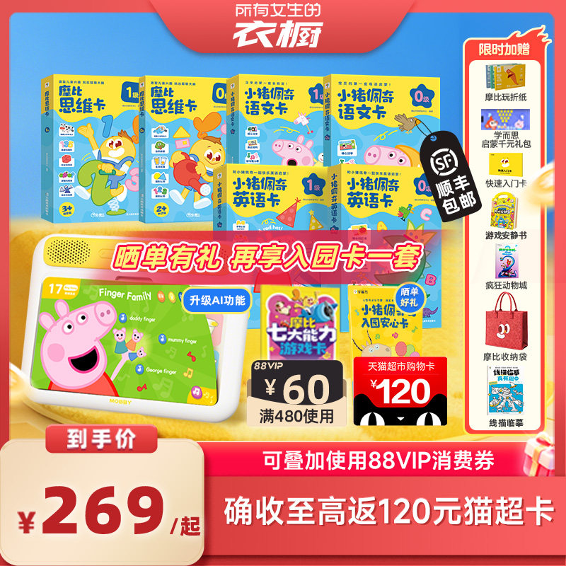 【所有女生的衣橱直播间】学而思摩比AI思维机早教启蒙2-6岁全科