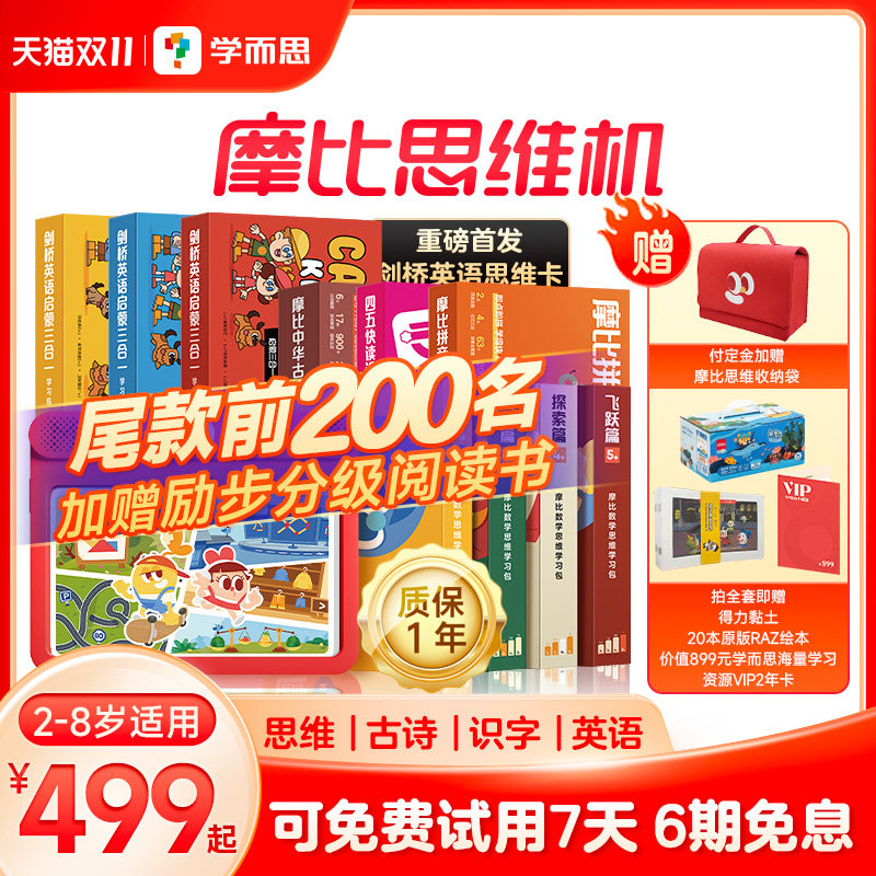 学而思摩比思维机早教机2-8岁学前幼儿园数学启蒙拼音识字英语怎么样,好用不?