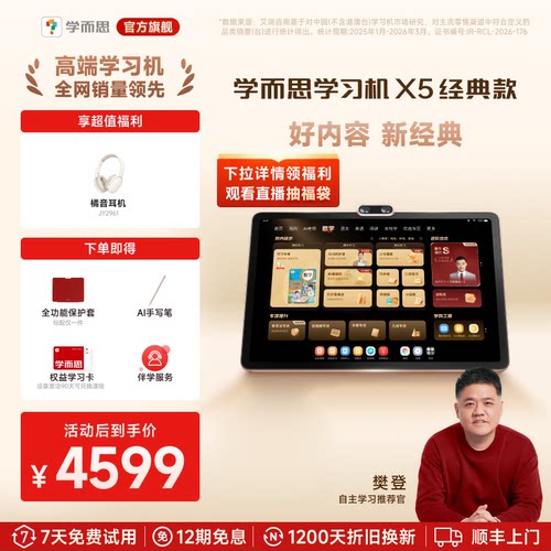 学习机X5好芯片高性能x5pro