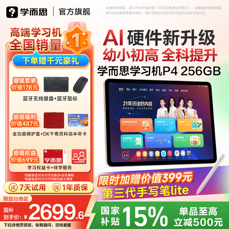 学而思学习机P4智能AI辅导神器