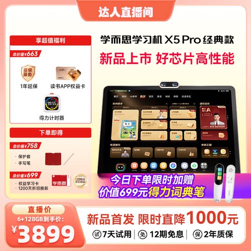 学而思学习机X5proAI老师一对一