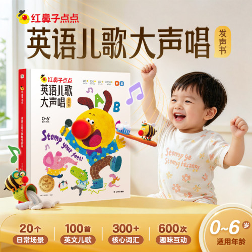 学而思3-6岁儿童睡前故事发声书