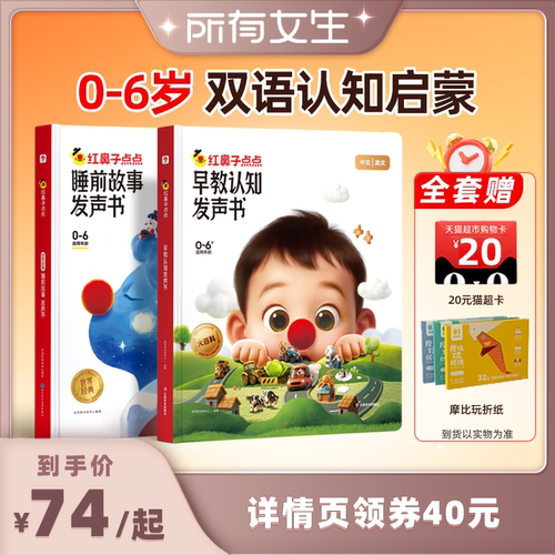 学而思红鼻子点点早教认知发声书
