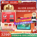 3299 小学初中高中通用 买贵退差 款 学生平板AI智能作业批改大屏儿童学习机学练一体 学而思学习机经典