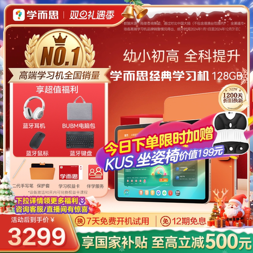 学而思学习机经典款畅销爆款