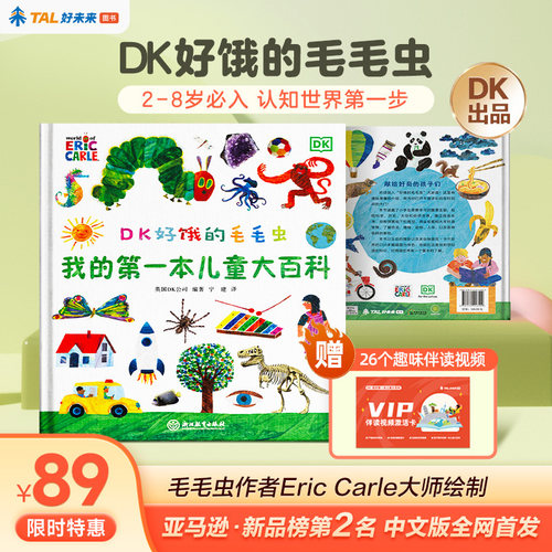 DK好饿的毛毛虫百科绘本
