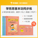 专项练习同步重点讲解练习册教辅应用题白皮书试卷 2023新版 基本功同步练小学数学语文英语五年级上下册人教版 学而思旗舰店