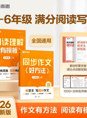 学而思2026新版语文同步作文
