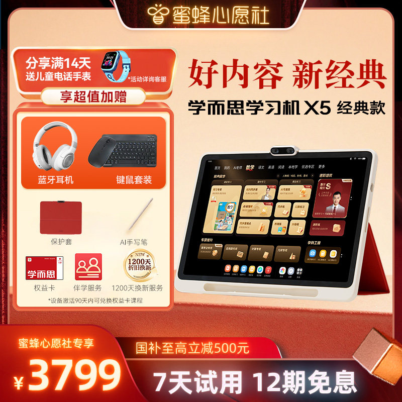 【国补减500元】学而思学习机X5 经典款 学而思2026新款学习机 AI智能辅导练习大屏护眼小学初中高中通用