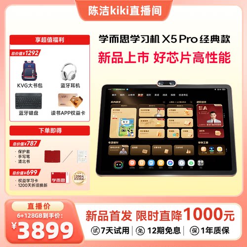 学而思学习机X5proAI老师一对一