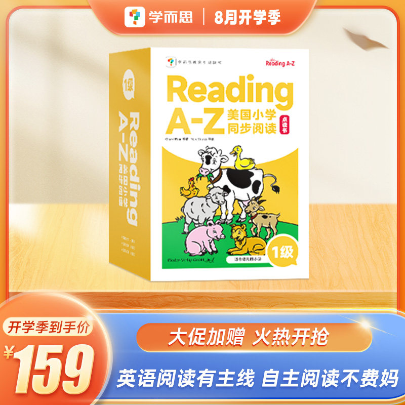 【学而思官方旗舰店】学而思RAZ分级阅读绘本1-10级礼盒版ABCtime学前英语教材美国原版幼儿园群文课本配套练习册音频_虎窝淘