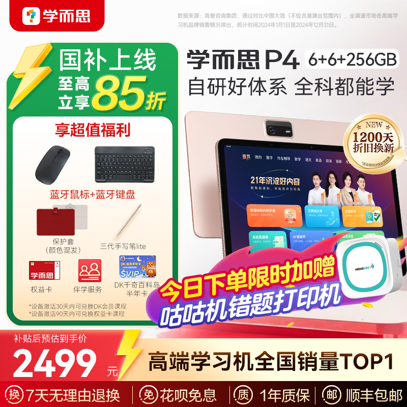 【限时享补贴立减800元】学而思学习机P4小学初中高中通用新款 儿童英语学习机平板学生学练机AI智能作业批改