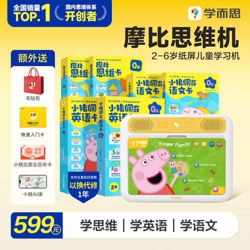 学而思AI摩比思维机英语学习