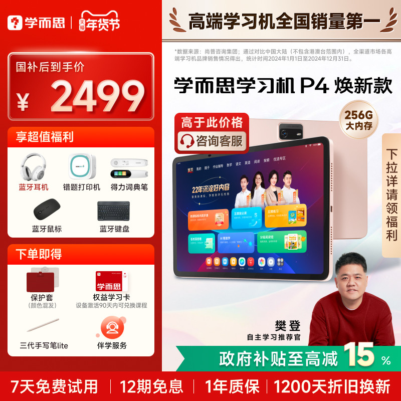 【88VIP券减200 买贵退差】学而思学习机P4 幼小学初中高